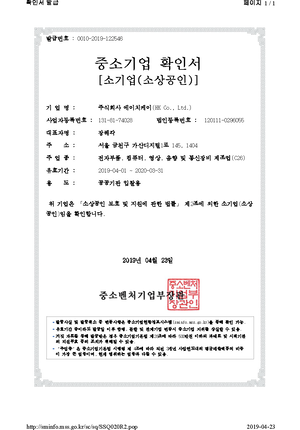 중소기업확인서