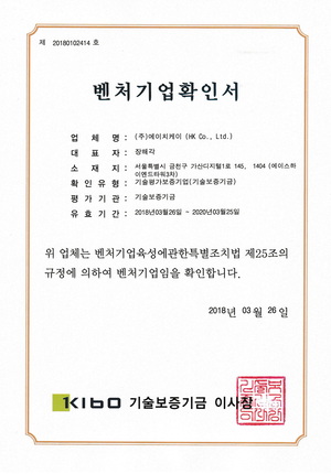 벤처기업확인서
