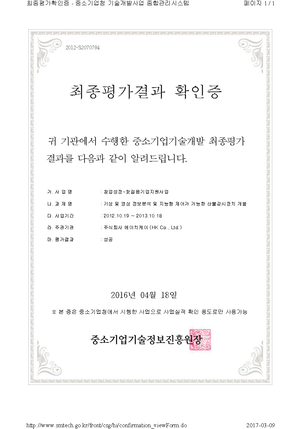 최종평가결과 확인증
