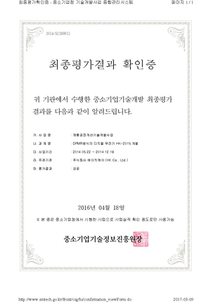 최종평가결과 확인증